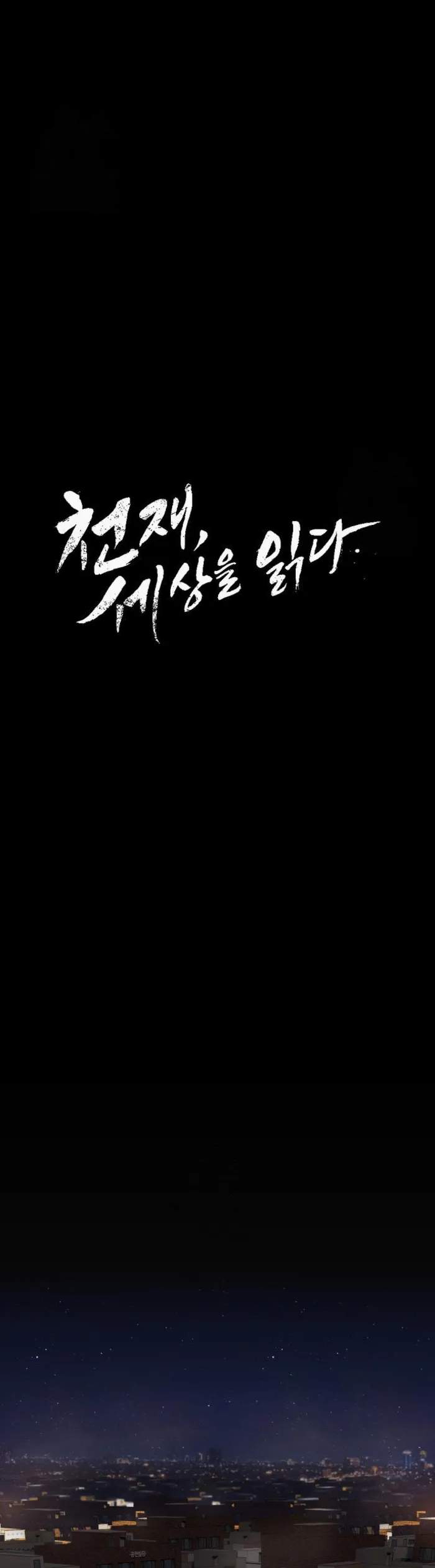 The Genius Who Reads the World Chapter 27 40